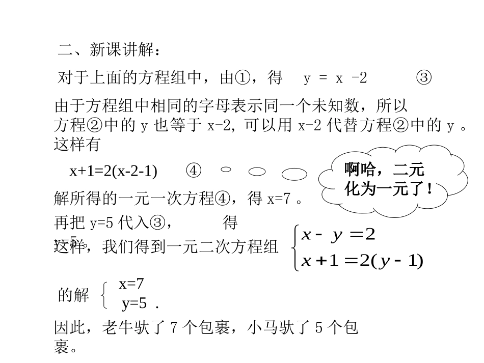 2求解二元一次方程组（1）_第3页