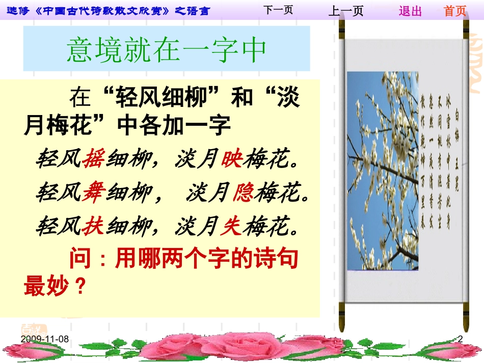 1古代诗歌鉴赏之语言(云国林)_第2页