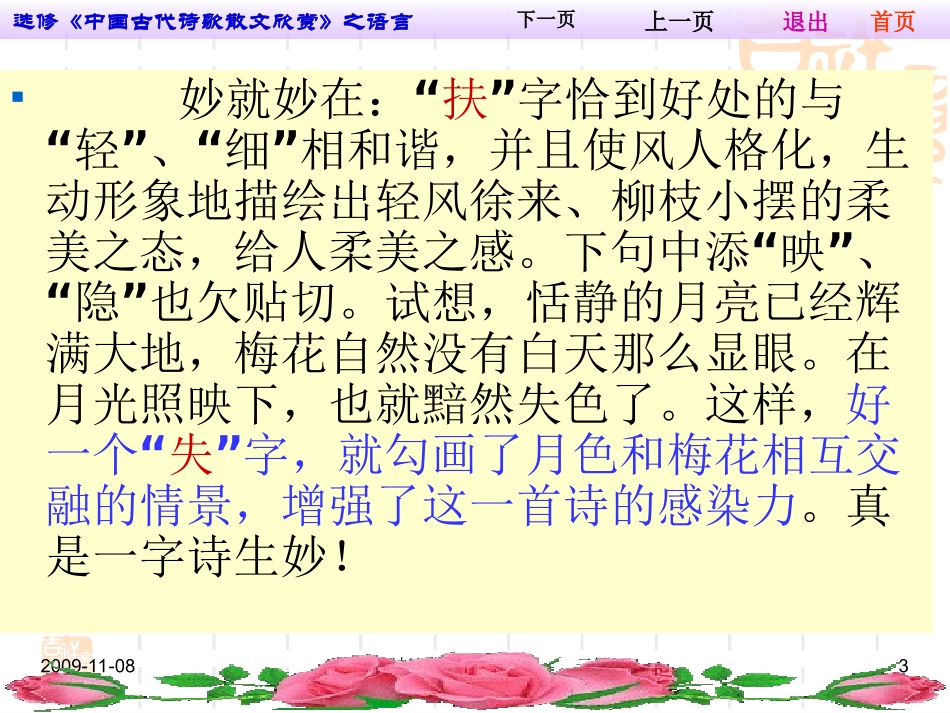1古代诗歌鉴赏之语言(云国林)_第3页