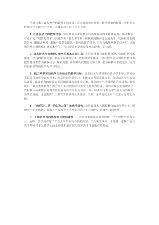 信息技术与课程整合的最基本特征