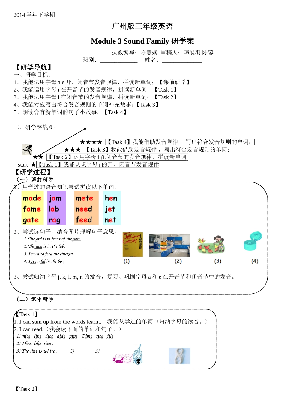 音素I公开课研学案2015407_第1页