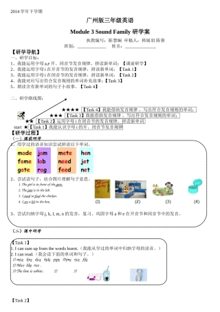 音素I公开课研学案2015407