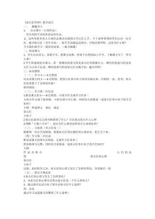 教科版六年级下册《张石匠拜师》教学设计