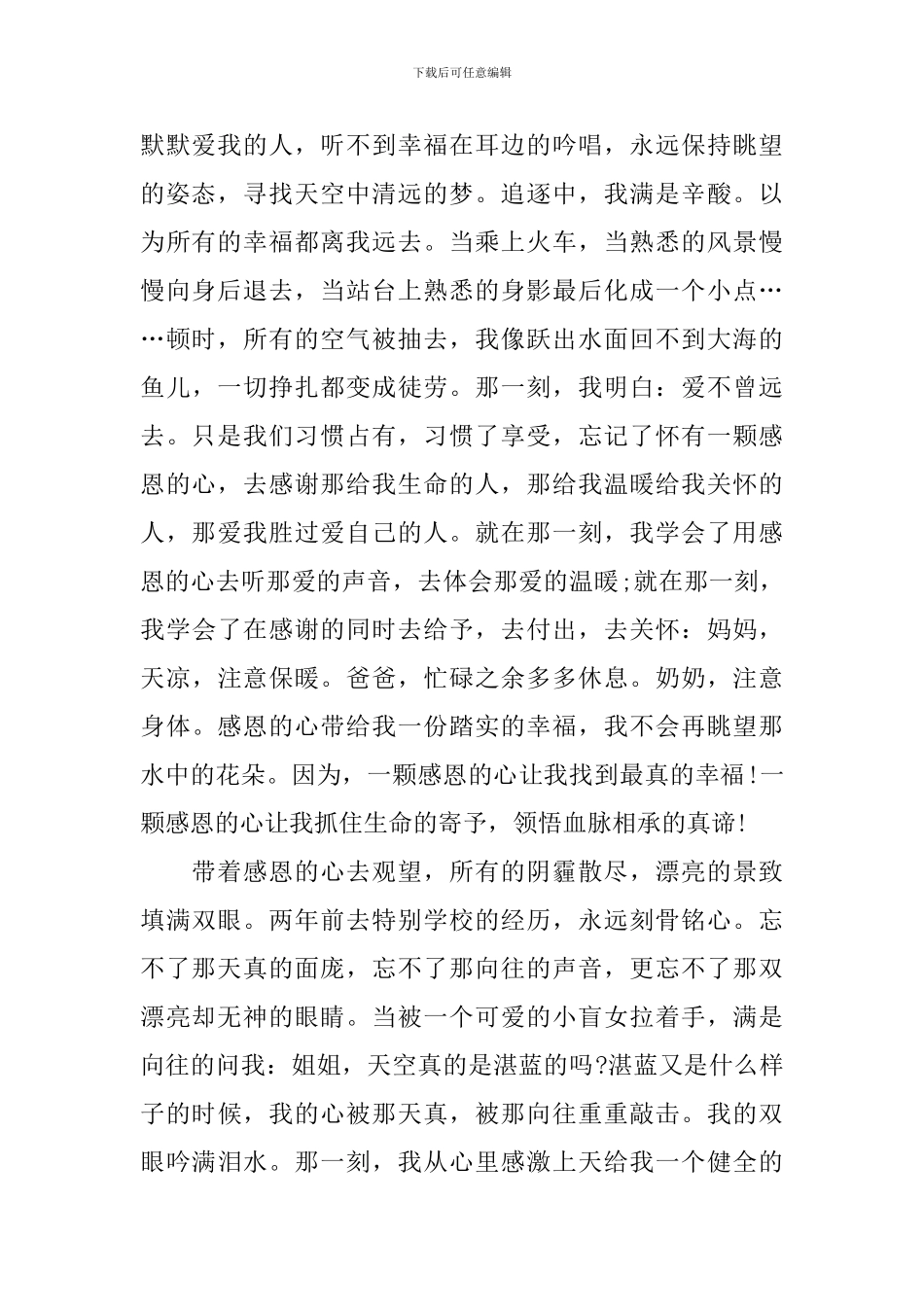 感恩在心中演讲稿范文_第2页
