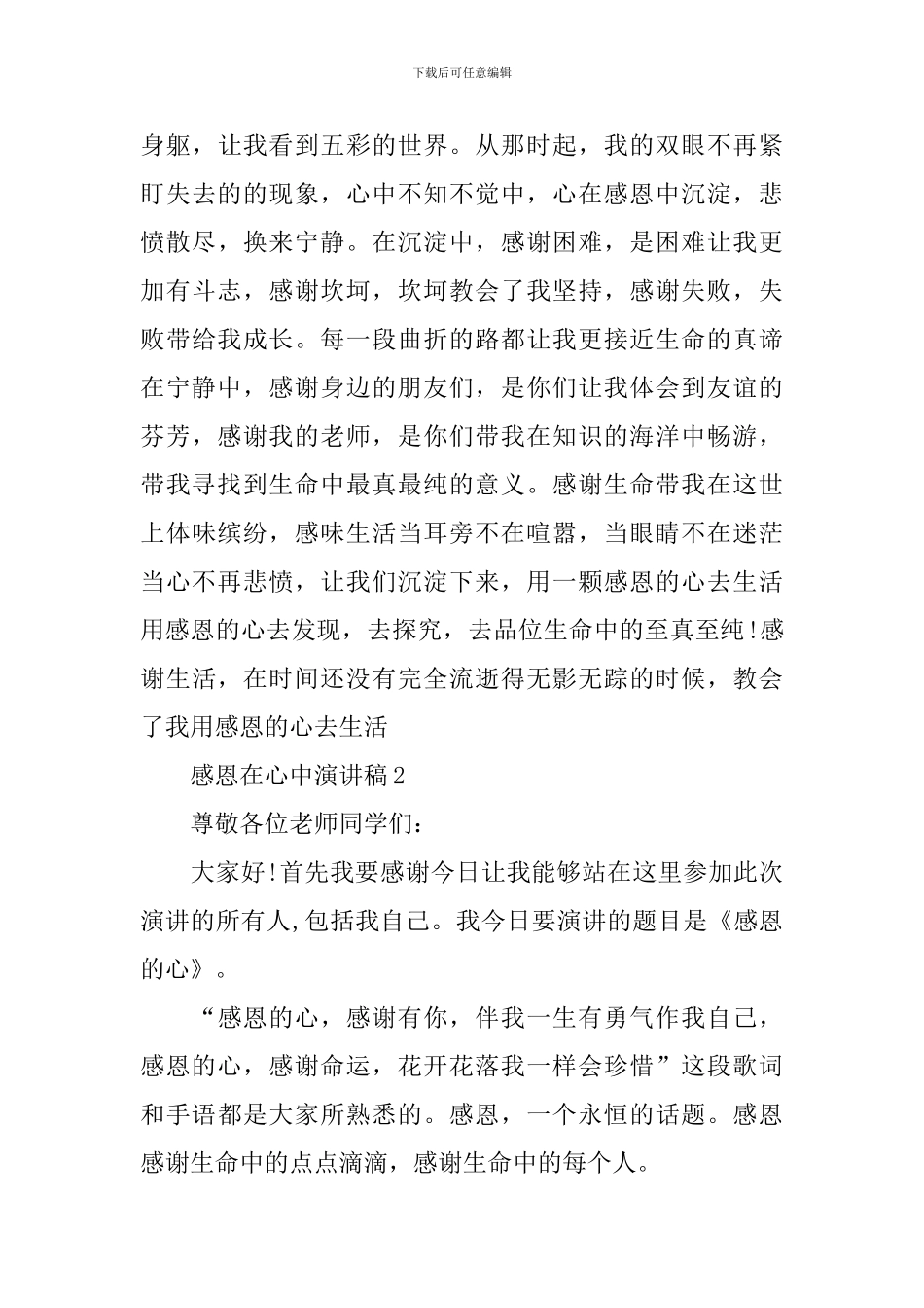 感恩在心中演讲稿范文_第3页