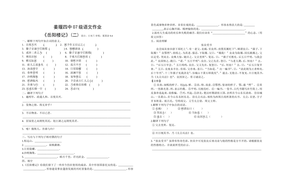 《岳阳楼记》作业_第2页
