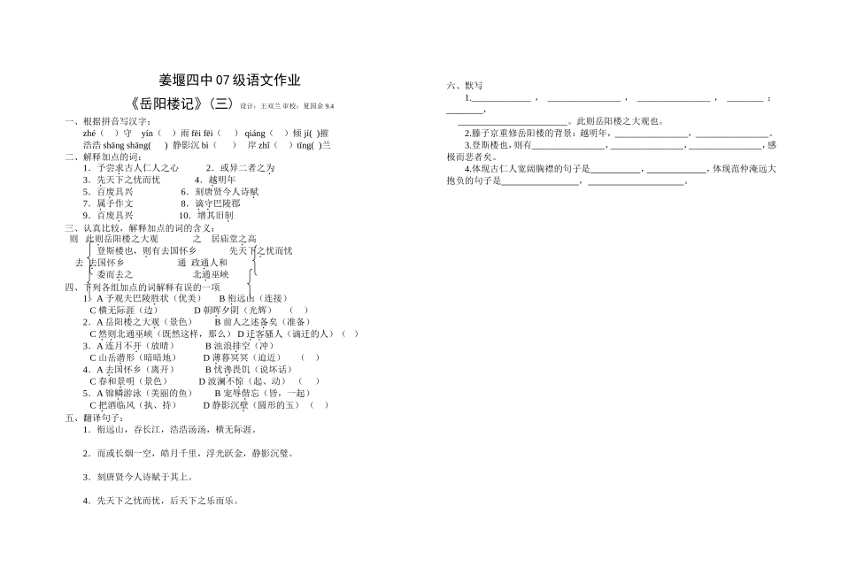 《岳阳楼记》作业_第3页