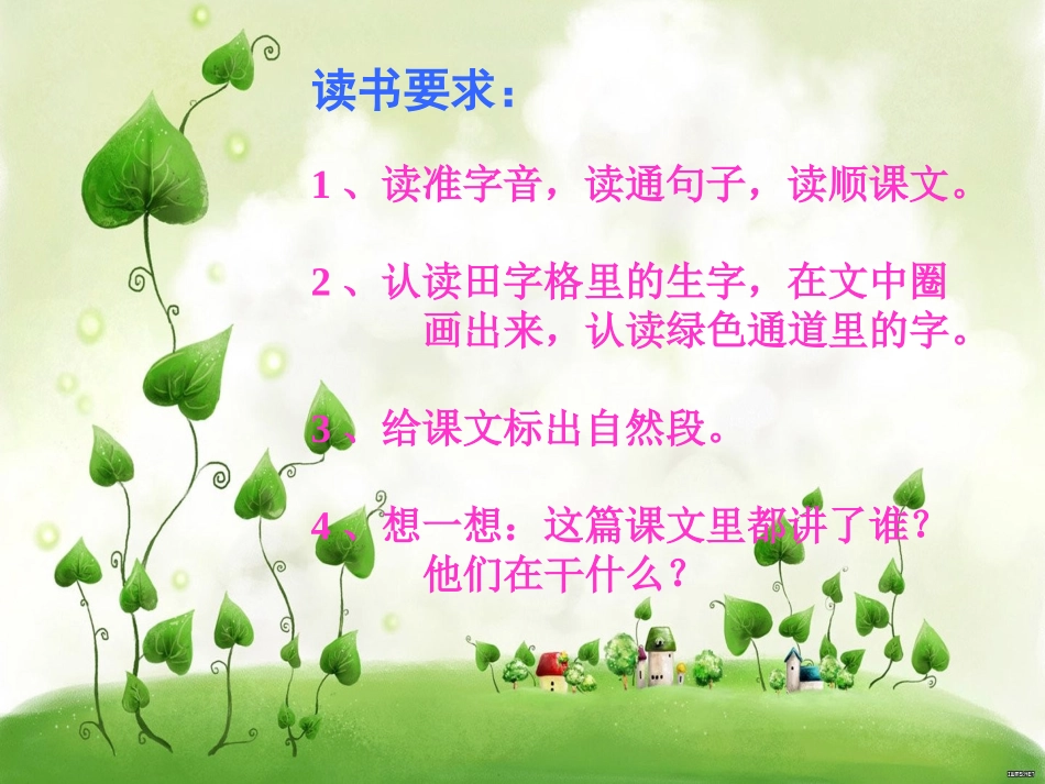 小动物过冬PPT课件_第2页