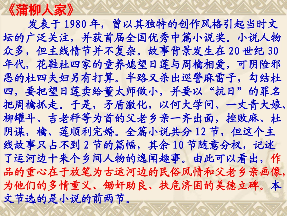 蒲柳人家演示_第3页