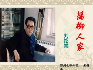 蒲柳人家演示