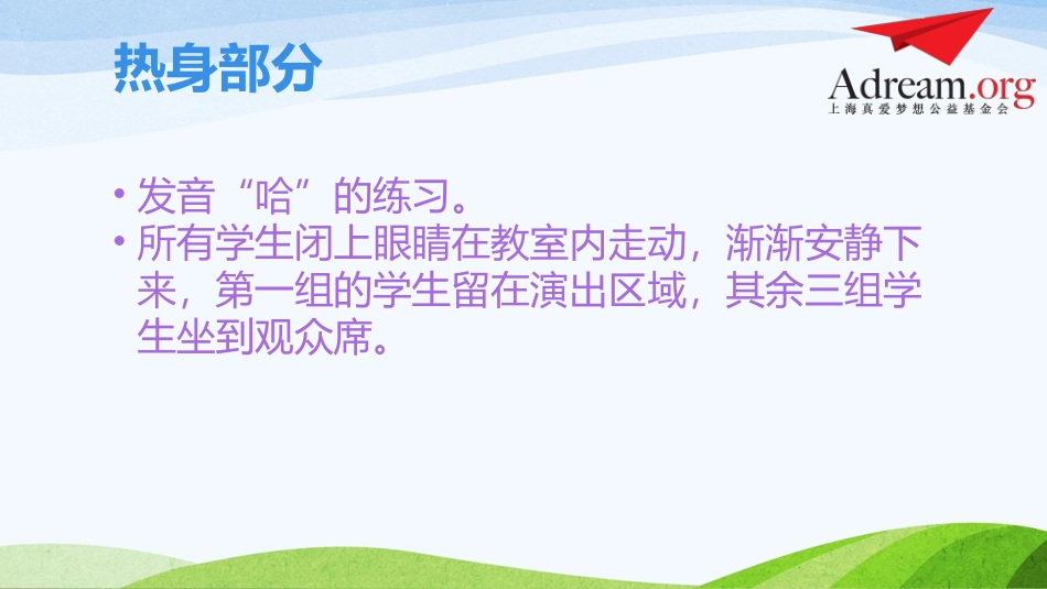 第15课时《彩排》_第2页