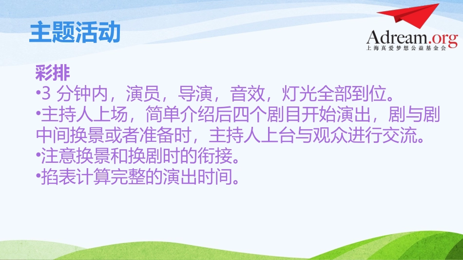 第15课时《彩排》_第3页