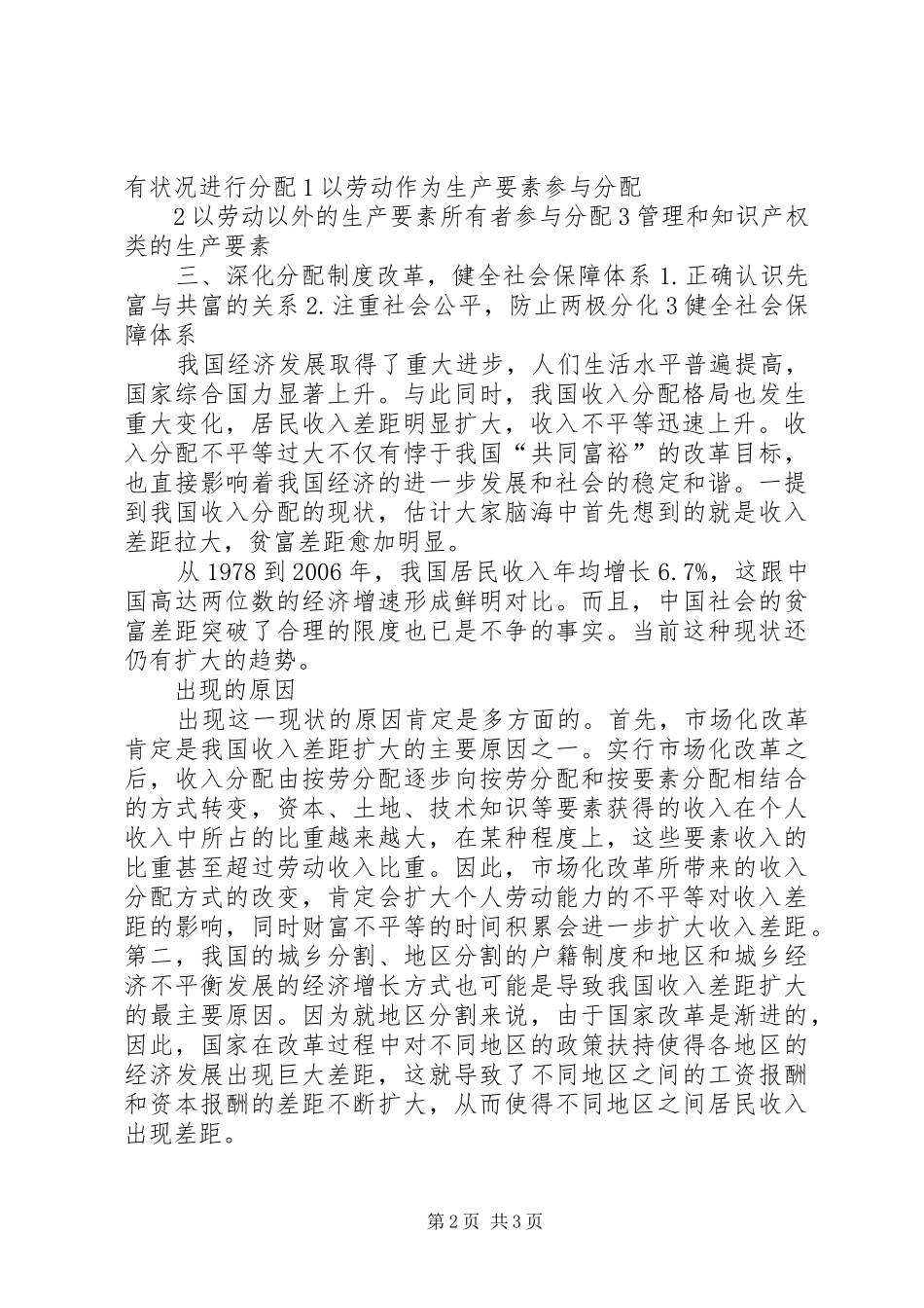 关于收入分配与收入差距的演讲稿范文_第2页