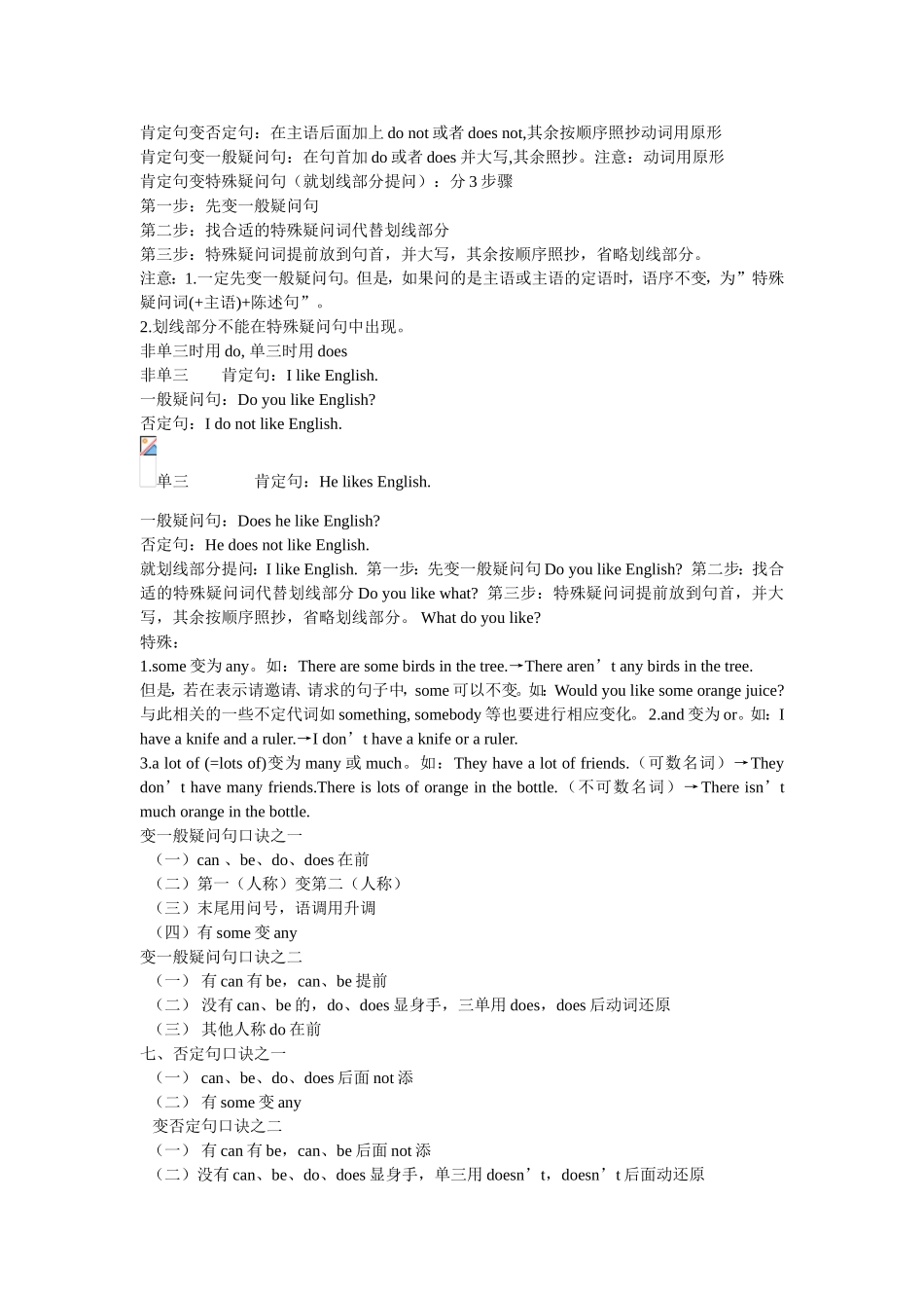 动词第三人称单数练习题_第2页