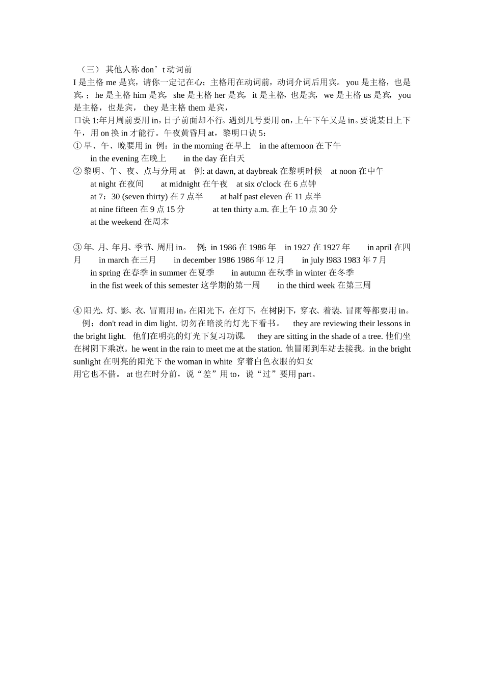 动词第三人称单数练习题_第3页