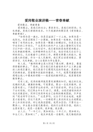 爱岗敬业演讲——青春奉献