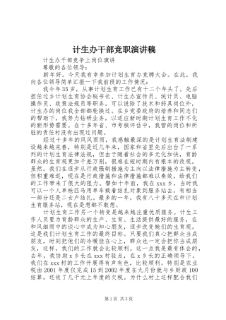 计生办干部竞职演讲稿范文 (2)