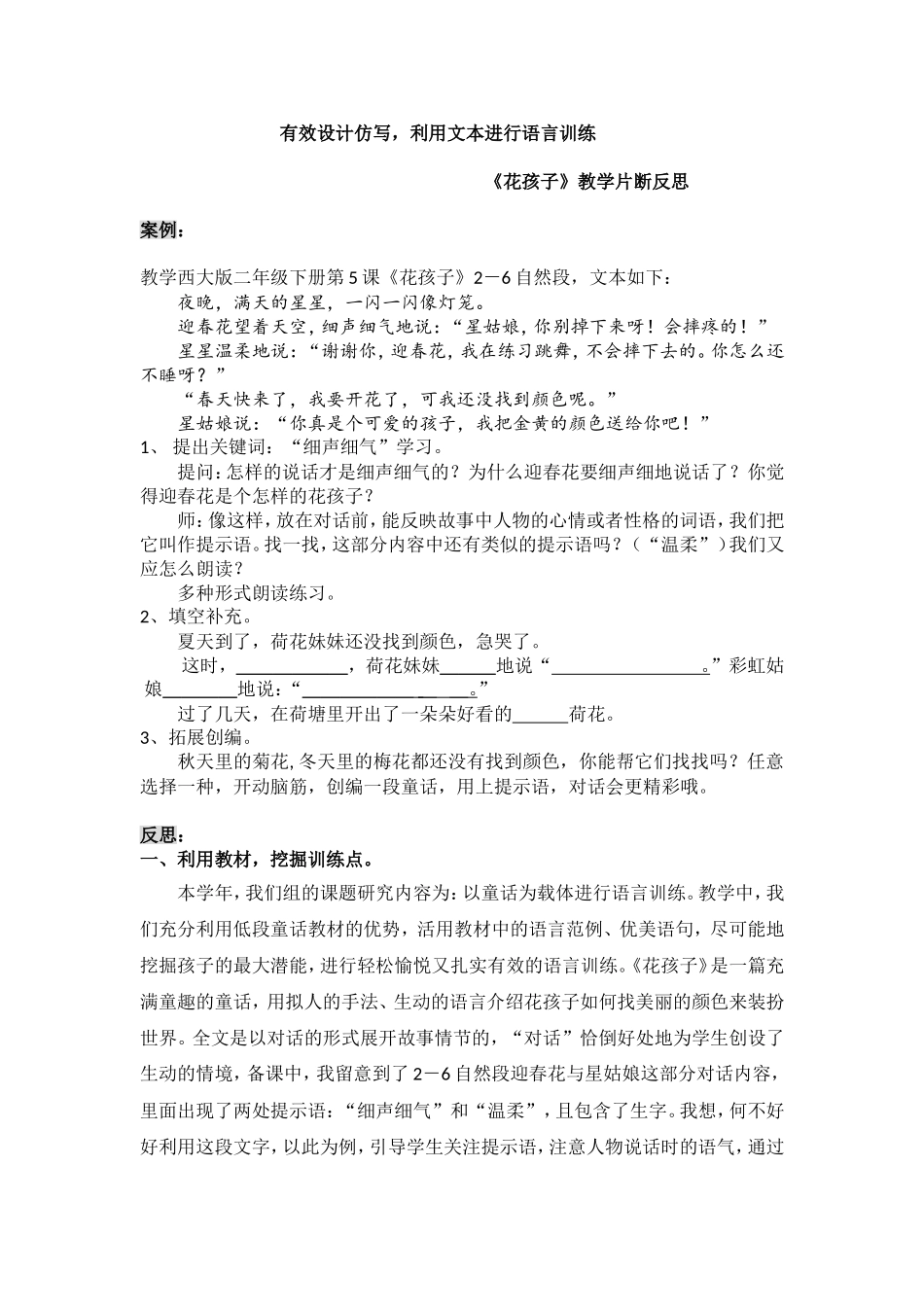 ＜＜花孩子＞＞教学反思_第1页