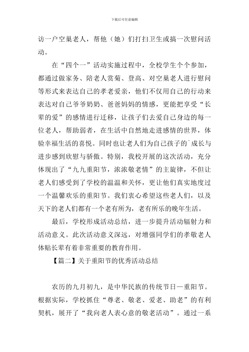 关于重阳节的优秀活动总结_第2页