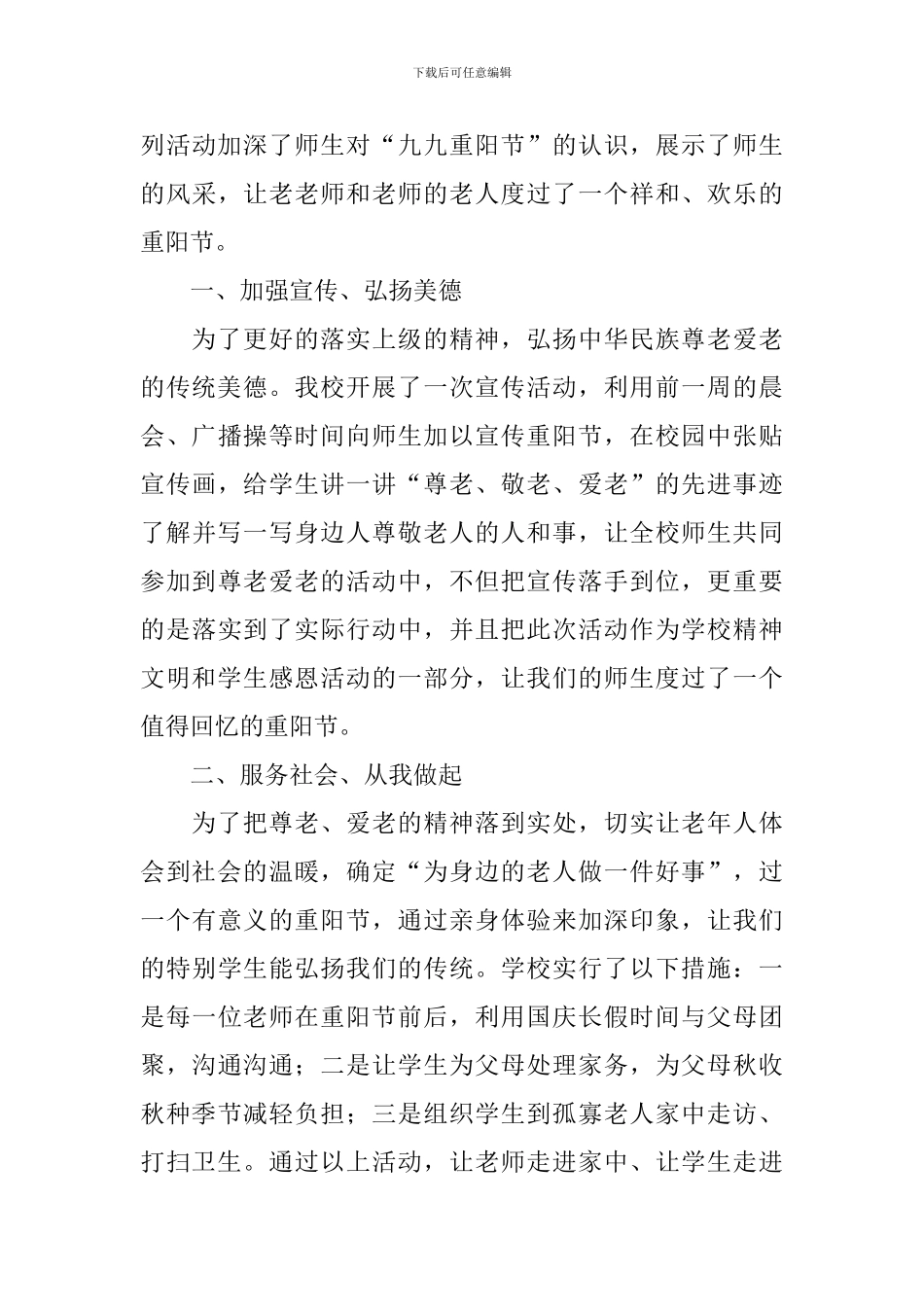 关于重阳节的优秀活动总结_第3页