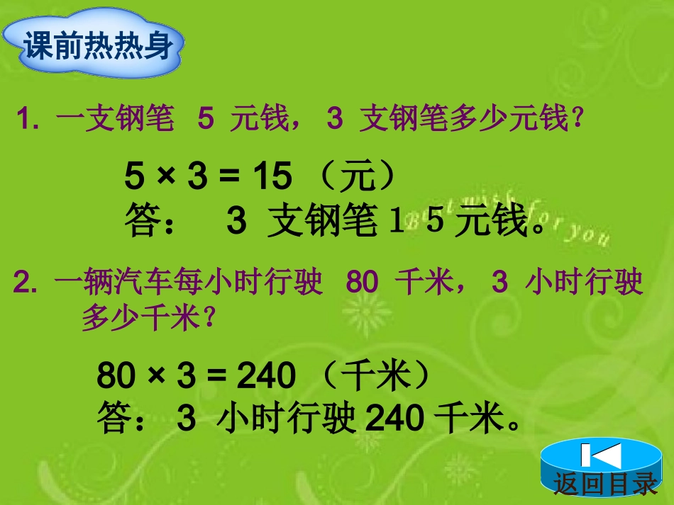 常见的两种数量关系_第2页