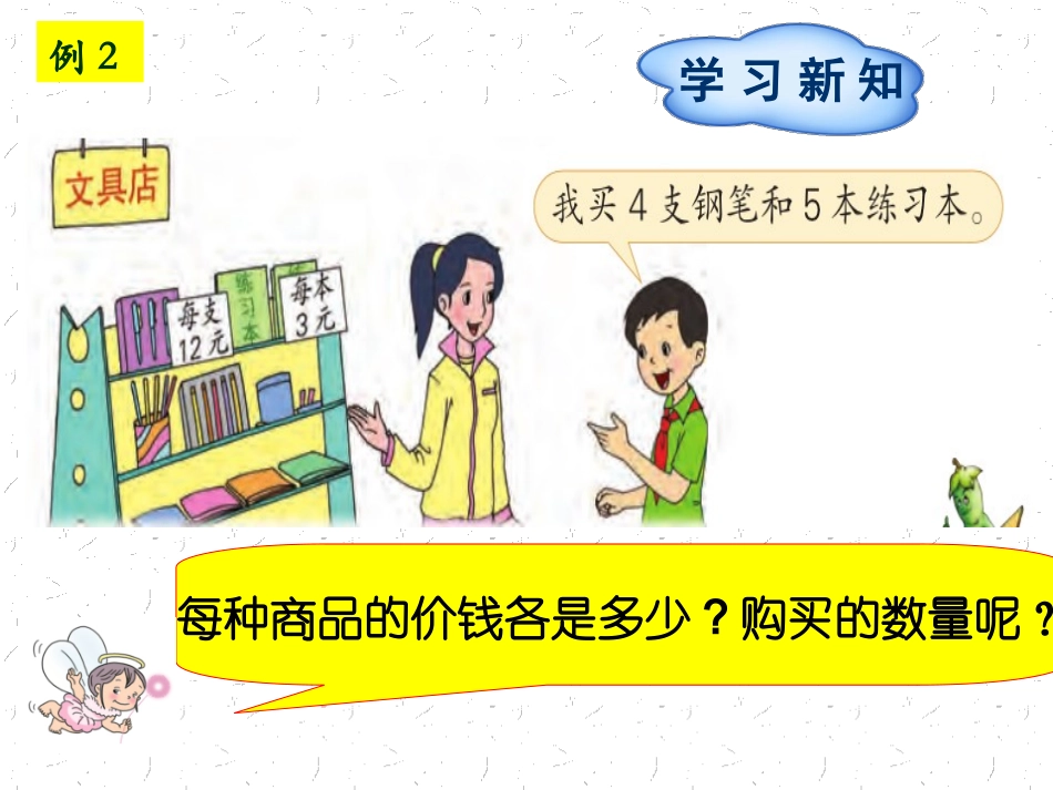 常见的两种数量关系_第3页