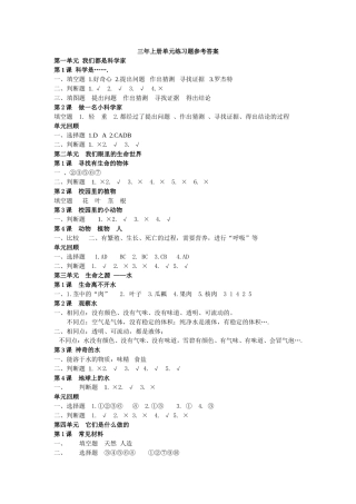 三年上册单元练习题参考答案