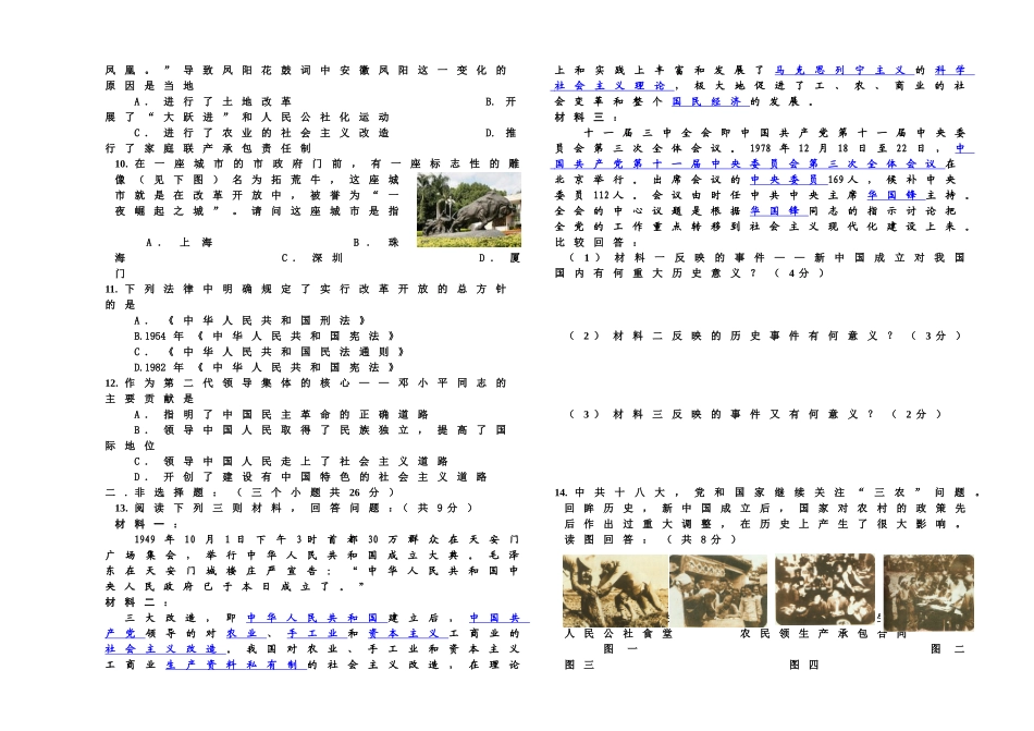 八下期中试题_第2页