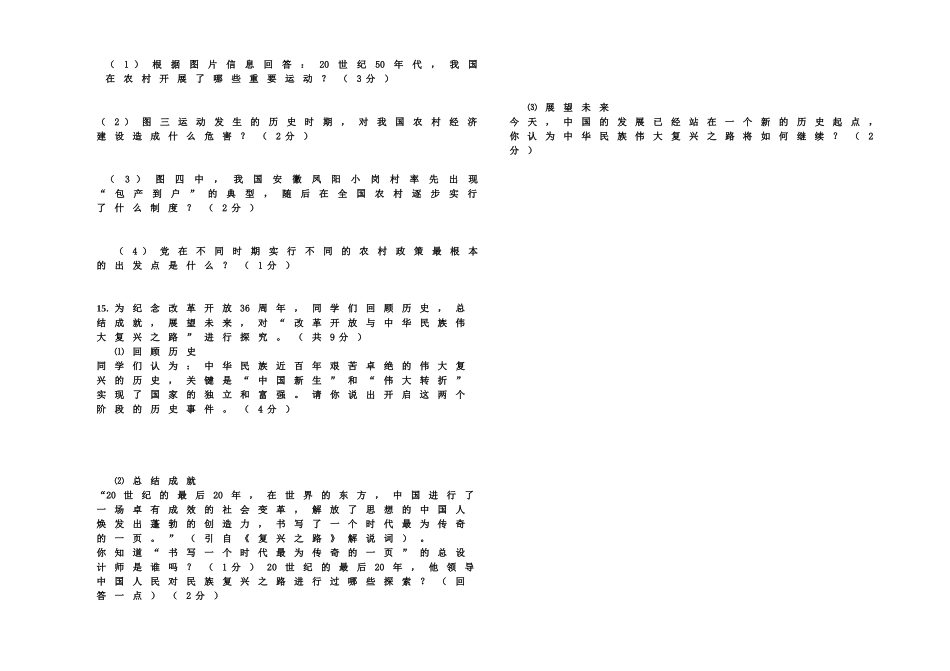 八下期中试题_第3页