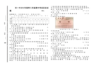 八下期中试题