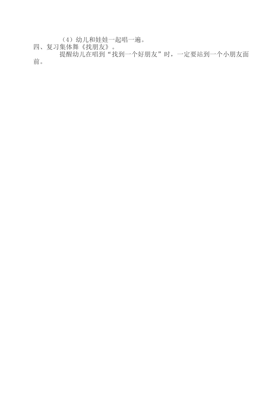 小班音乐：漱口歌_第2页