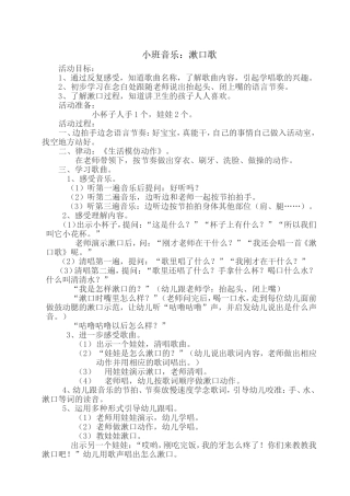 小班音乐：漱口歌
