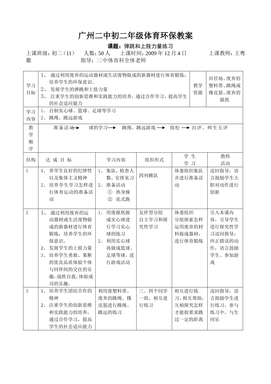 环保体育教学教案_第1页