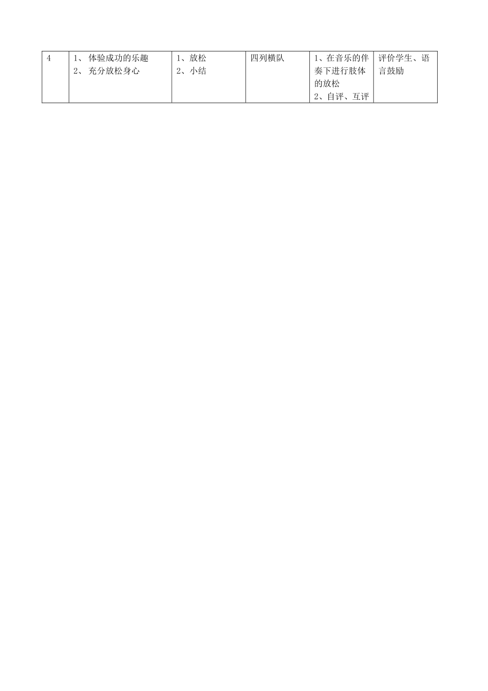 环保体育教学教案_第2页