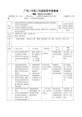 环保体育教学教案