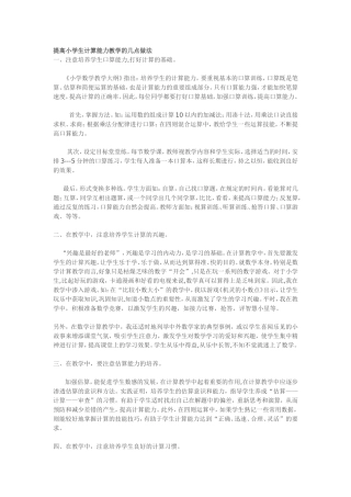 提高小学生计算能力教学的几点做法