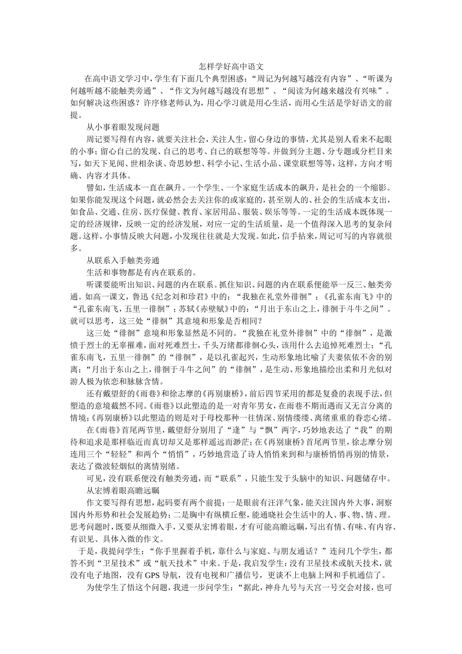 怎样学好高中语文_第1页