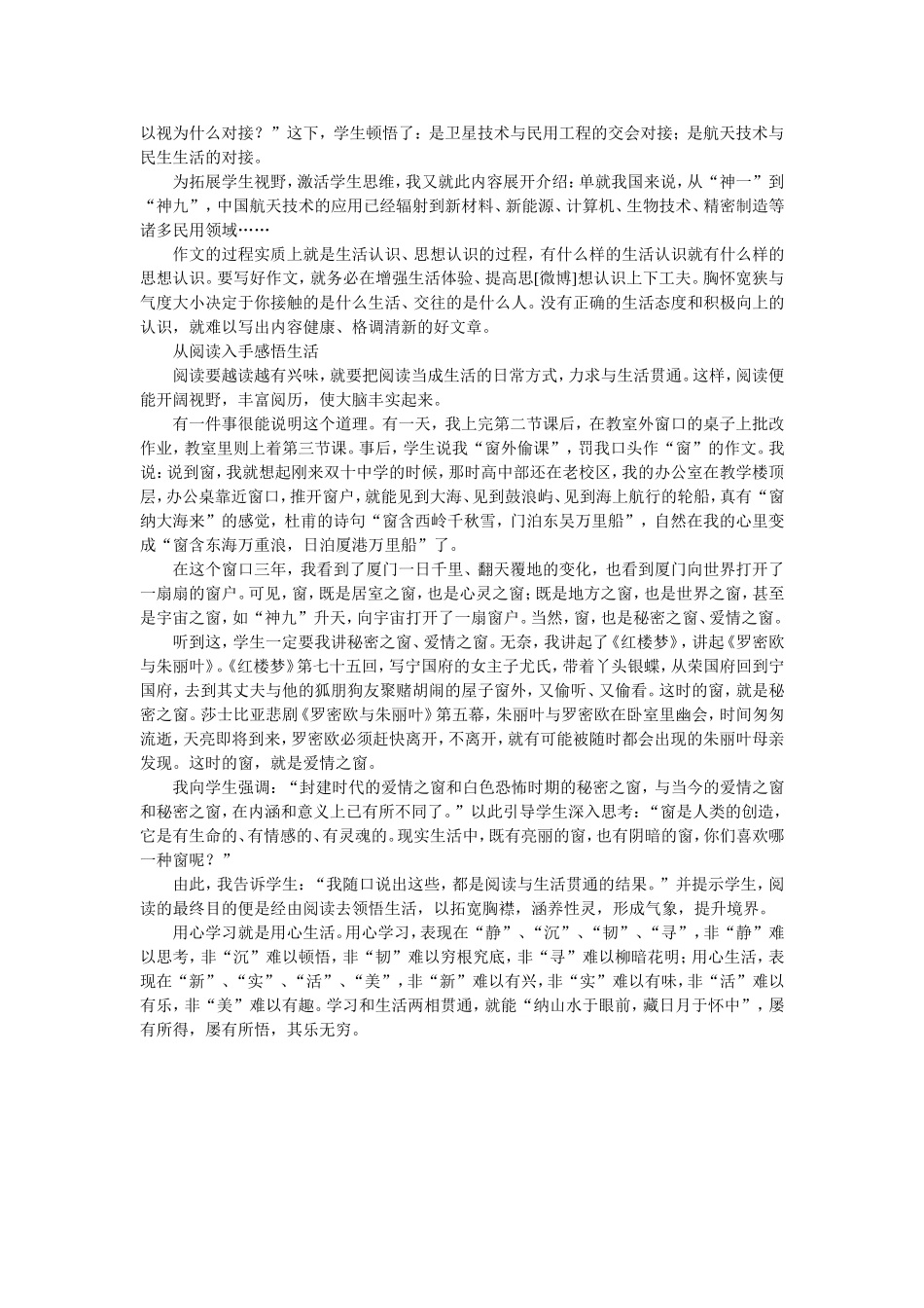 怎样学好高中语文_第2页