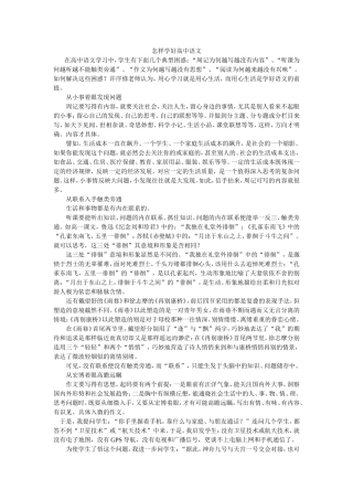怎样学好高中语文