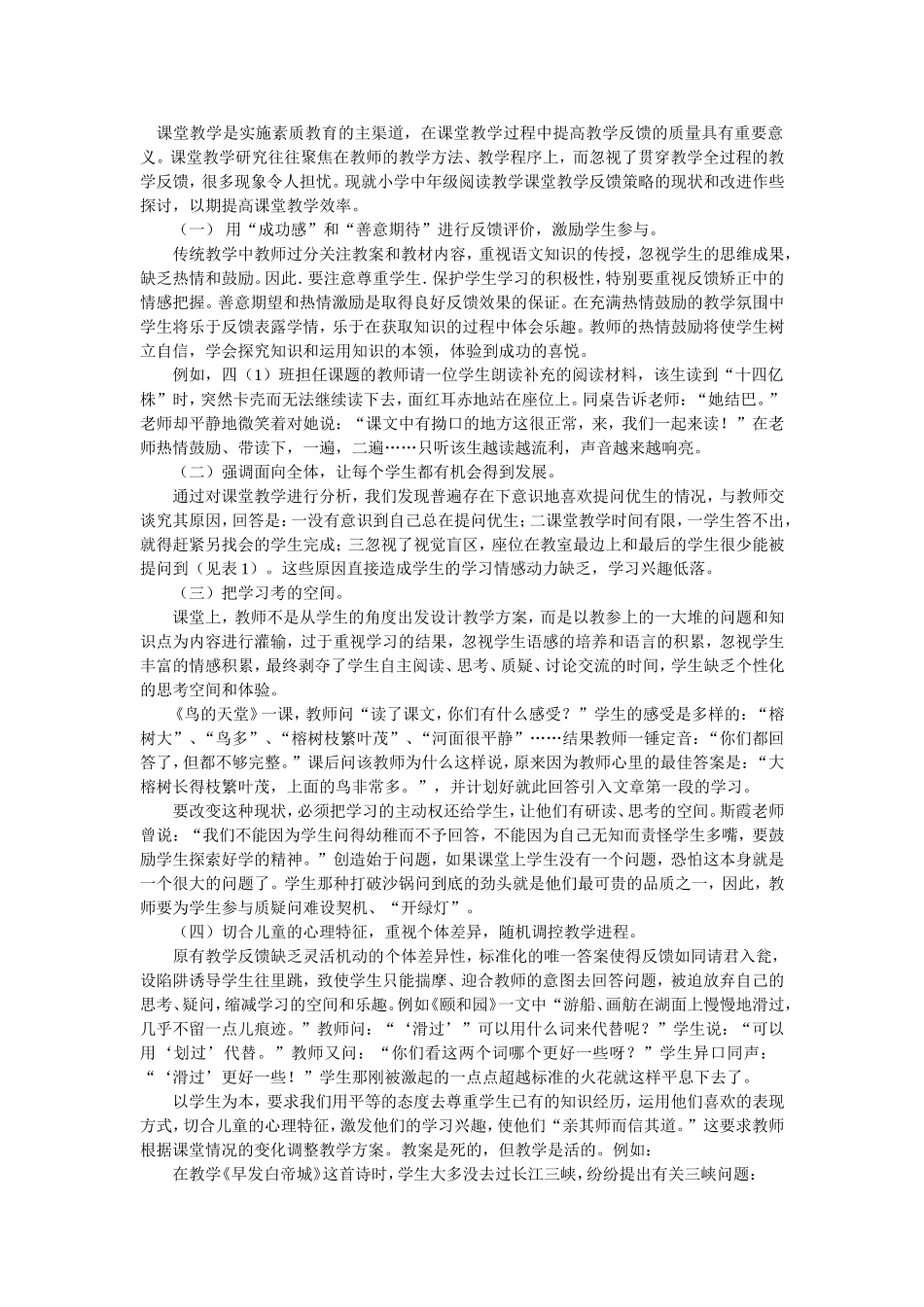 小学语文反馈指导的策略_第1页