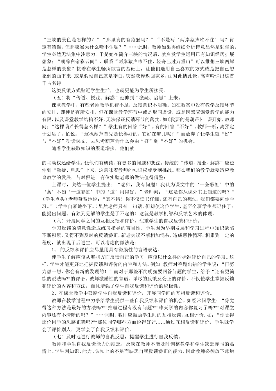 小学语文反馈指导的策略_第2页