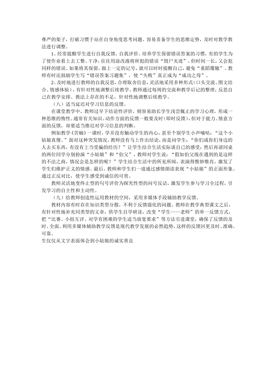 小学语文反馈指导的策略_第3页