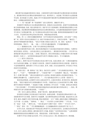 小学语文反馈指导的策略