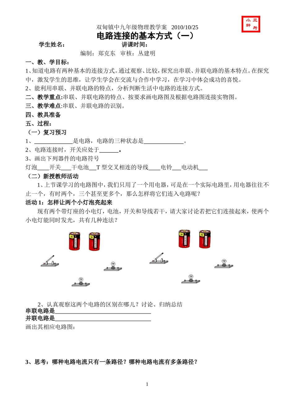 电路连接的基本方式（一）_第1页