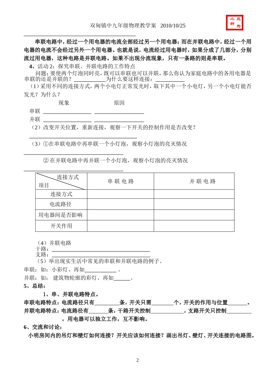 电路连接的基本方式（一）_第2页