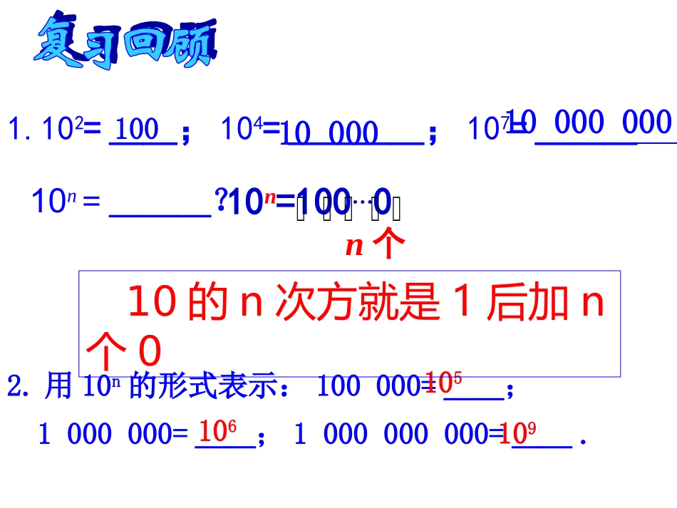210科学计数法_第2页