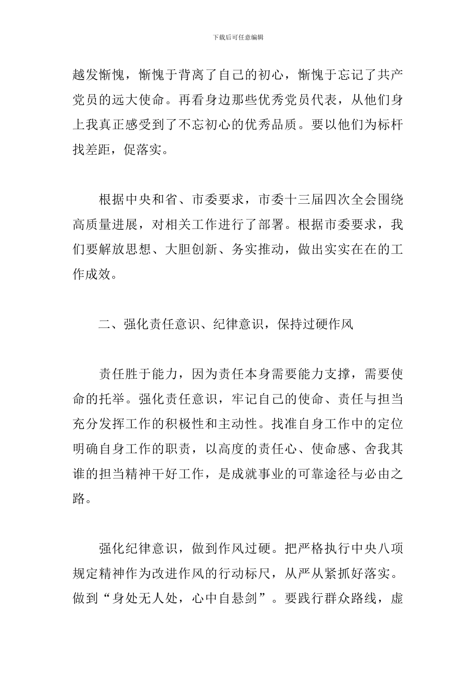 强化使命责任担当心得体会_第2页