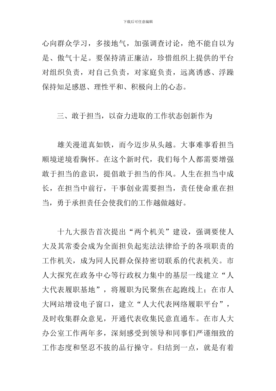 强化使命责任担当心得体会_第3页