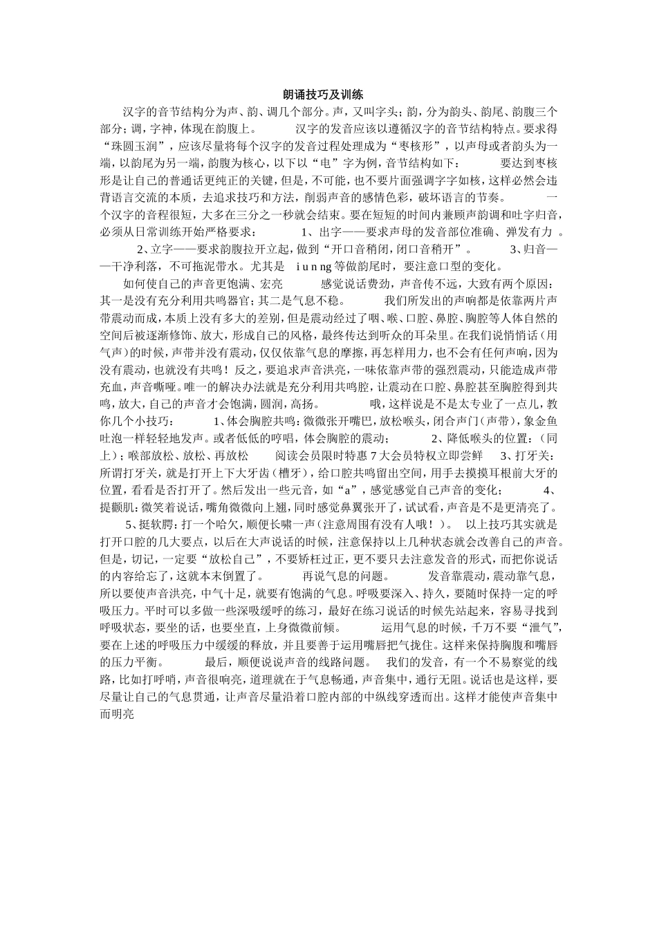 朗诵技巧及训练_第1页