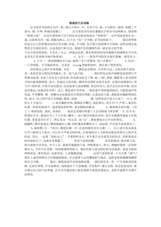 朗诵技巧及训练